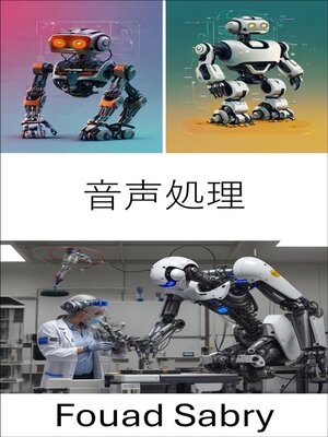 cover image of 音声処理